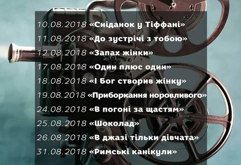 Гид от RestOn: куда идти 31 августа и 1 сентября в заведения Киева