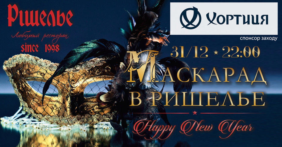 Где отпраздновать Новый 2016 год в Киеве: самые яркые вечеринки