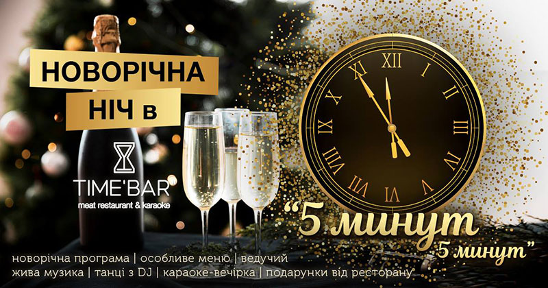 Де відсвяткувати Новий 2019 рік у ресторанах Києва (частина 1)