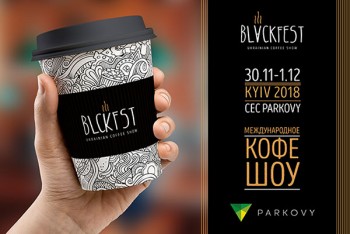 У Києві пройде BLACKFEST Ukrainian Coffee Show