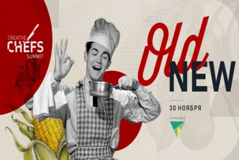 30 ноября в Киеве пройдет Creative Chefs Summit 2019